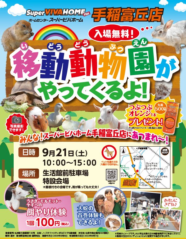 札幌市の日常 生活品 スーパービバホーム 手稲富丘店 札幌のお店 イベント 動画やレシピ情報 ふりっぱーweb