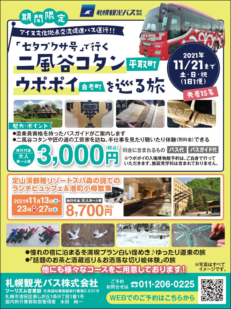 ニュース 札幌市の生活 仕事 札幌観光バス株式会社 札幌のお店 イベント 動画やレシピ情報 ふりっぱーweb