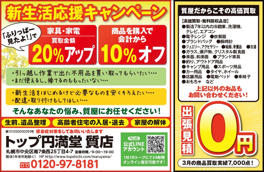 新生活応援キャンペーン〜ふりっぱー2021年5月号掲載中〜