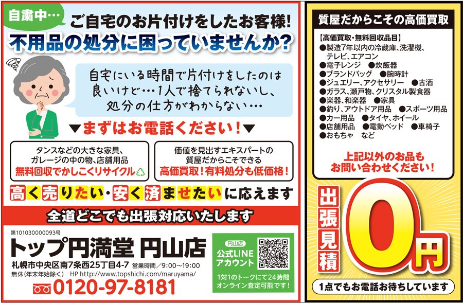 自粛中… ご自宅のお片付けをしたお客様! 不用品の処分に困っていませんか?