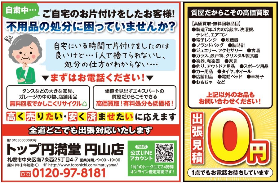 自粛中… ご自宅のお片付けをしたお客様! 不用品の処分に困っていませんか?