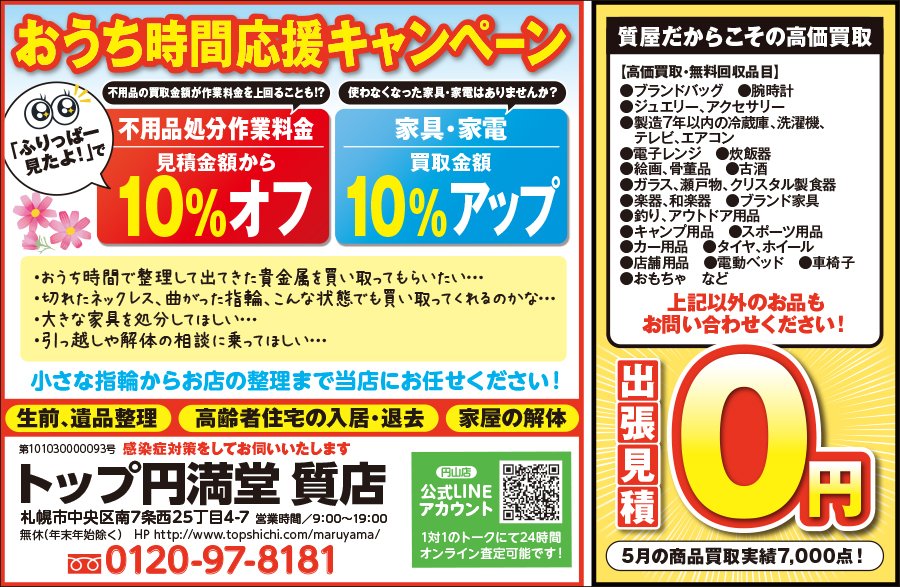 おうち時間応援キャンペーン～ふりっぱー2021年10月号掲載中～