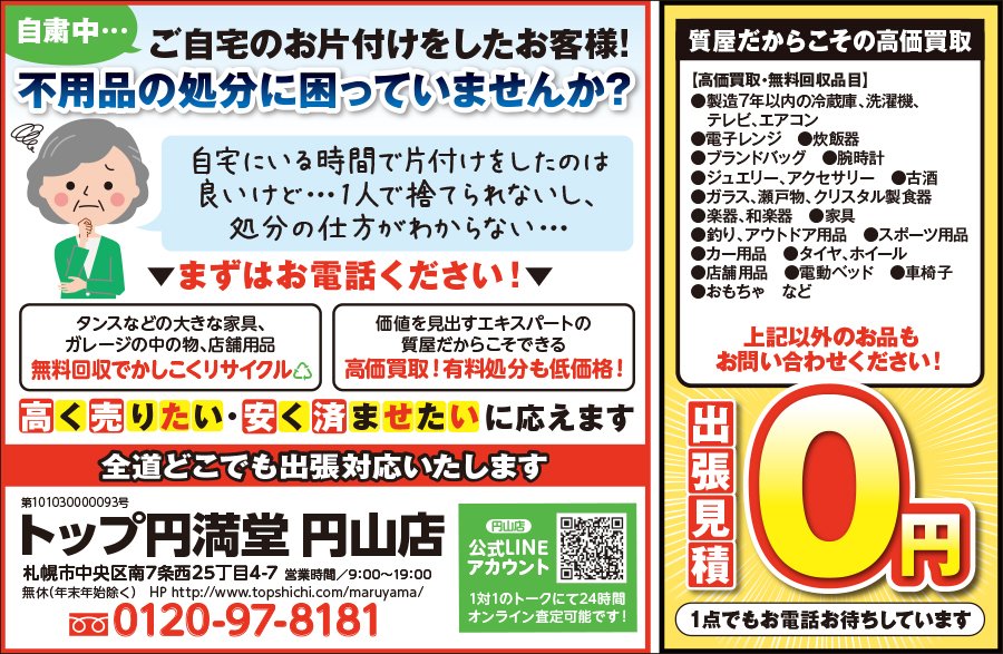 自粛中… ご自宅のお片付けをしたお客様! 不用品の処分に困っていませんか?