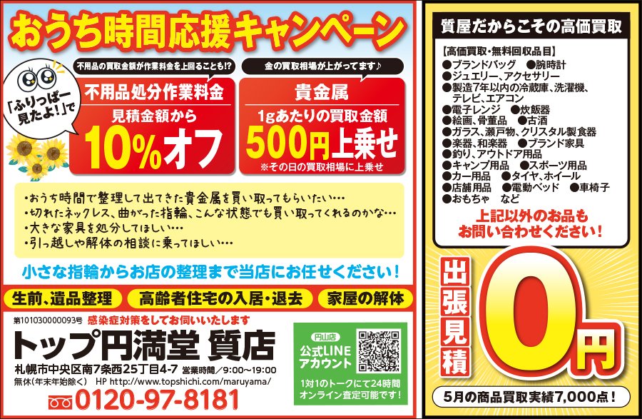 おうち時間応援キャンペーン〜ふりっぱー2021年8月号掲載中〜