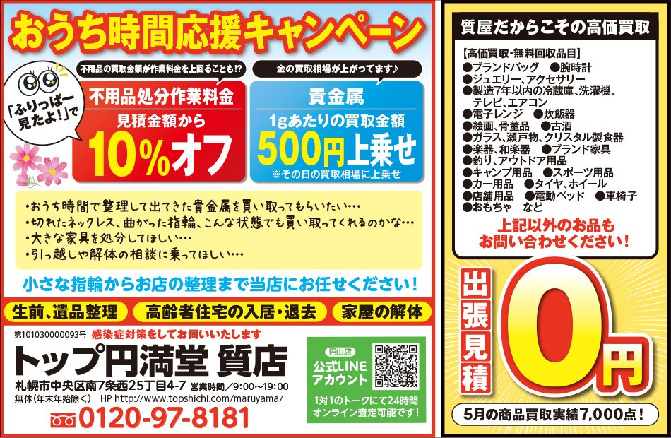 おうち時間応援キャンペーン〜ふりっぱー2021年9月号掲載中〜