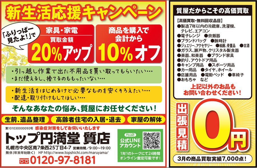 新生活応援キャンペーン〜ふりっぱー2021年6月号掲載中〜　