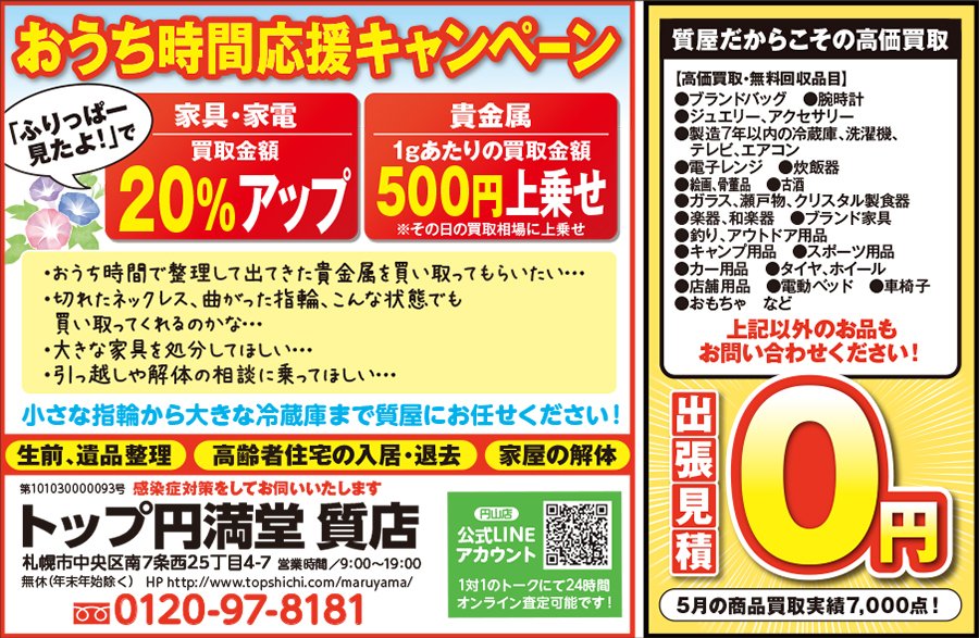 おうち時間応援キャンペーン〜ふりっぱー2021年7月号掲載中〜