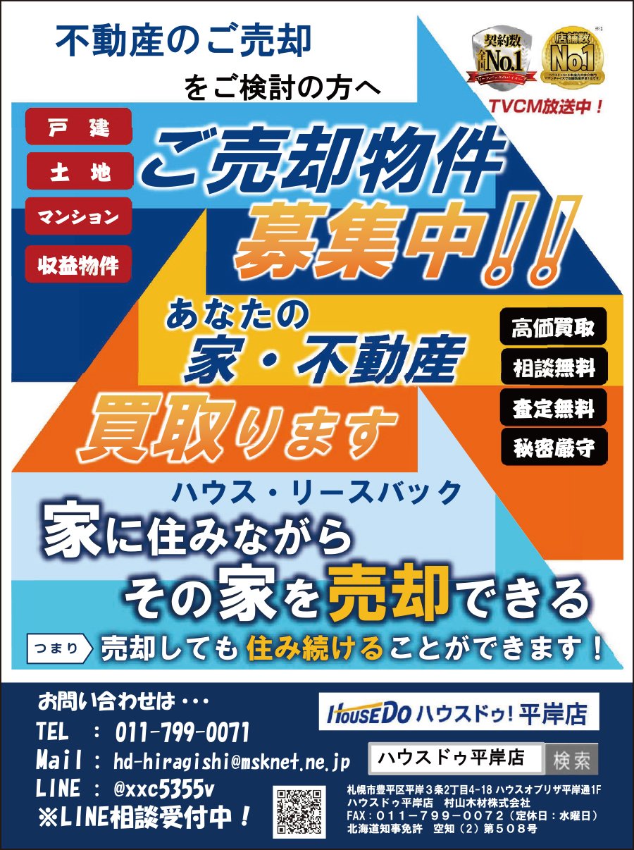 ご売却物件募集中！！～ふりっぱー11月号掲載！～