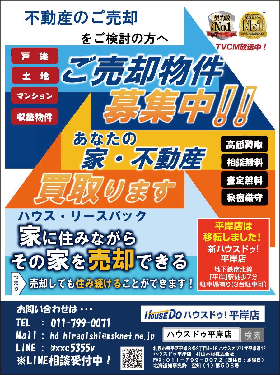 ご売却物件募集中！！～ふりっぱー12月号掲載！～