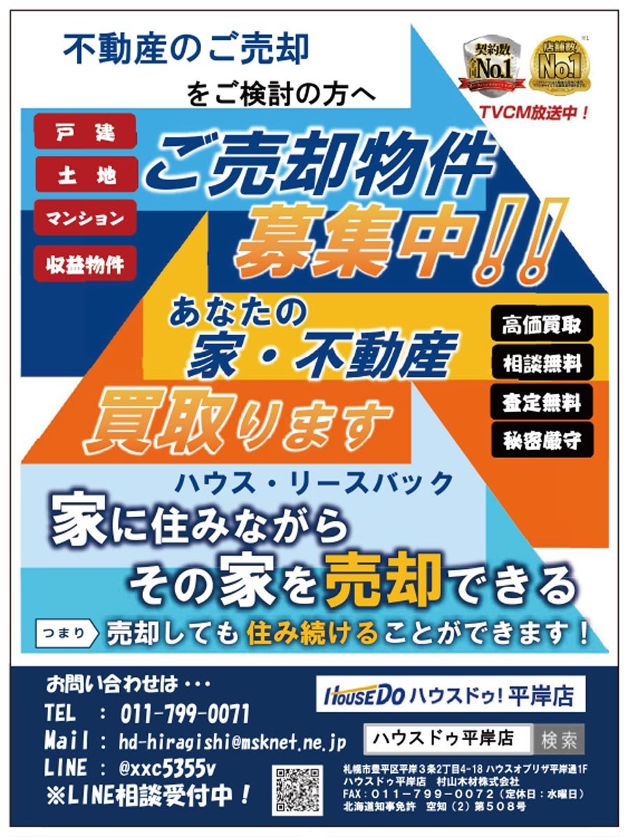 ご売却物件募集中！！～ふりっぱー2月号掲載！～