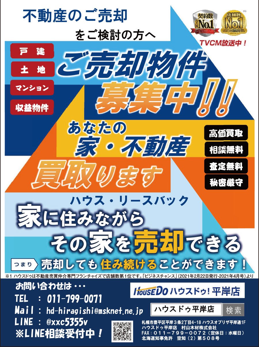 ご売却物件募集中！！～ふりっぱー4月号掲載！～