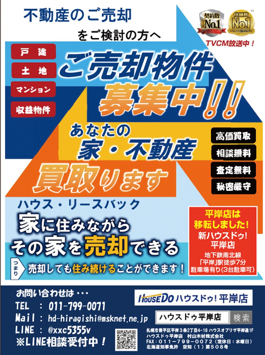 ご売却物件募集中！！～ふりっぱー10月号掲載！～