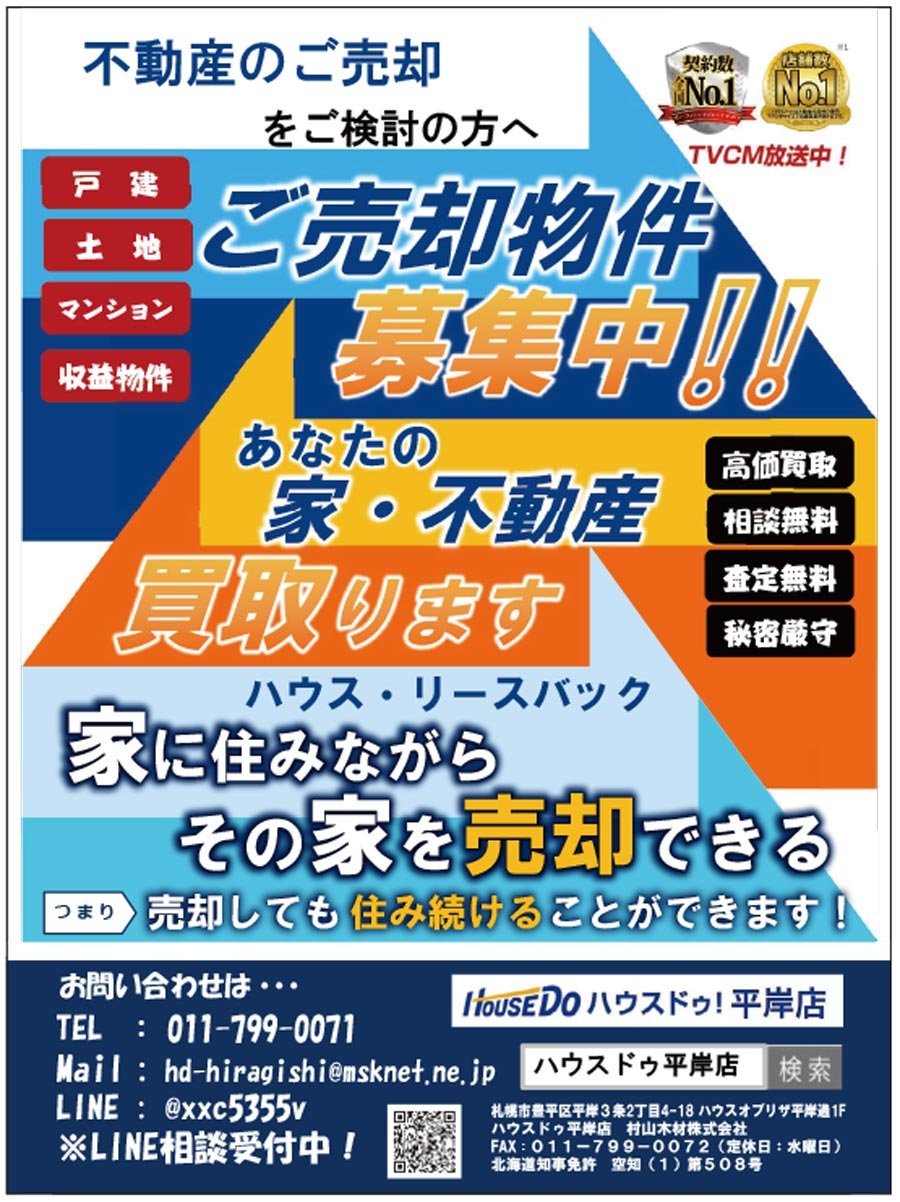 ご売却物件募集中！！～ふりっぱー7月号掲載！～