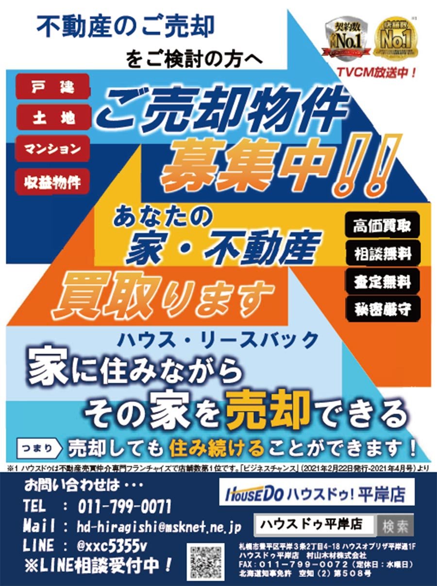 ご売却物件募集中！！～ふりっぱー6月号掲載！～