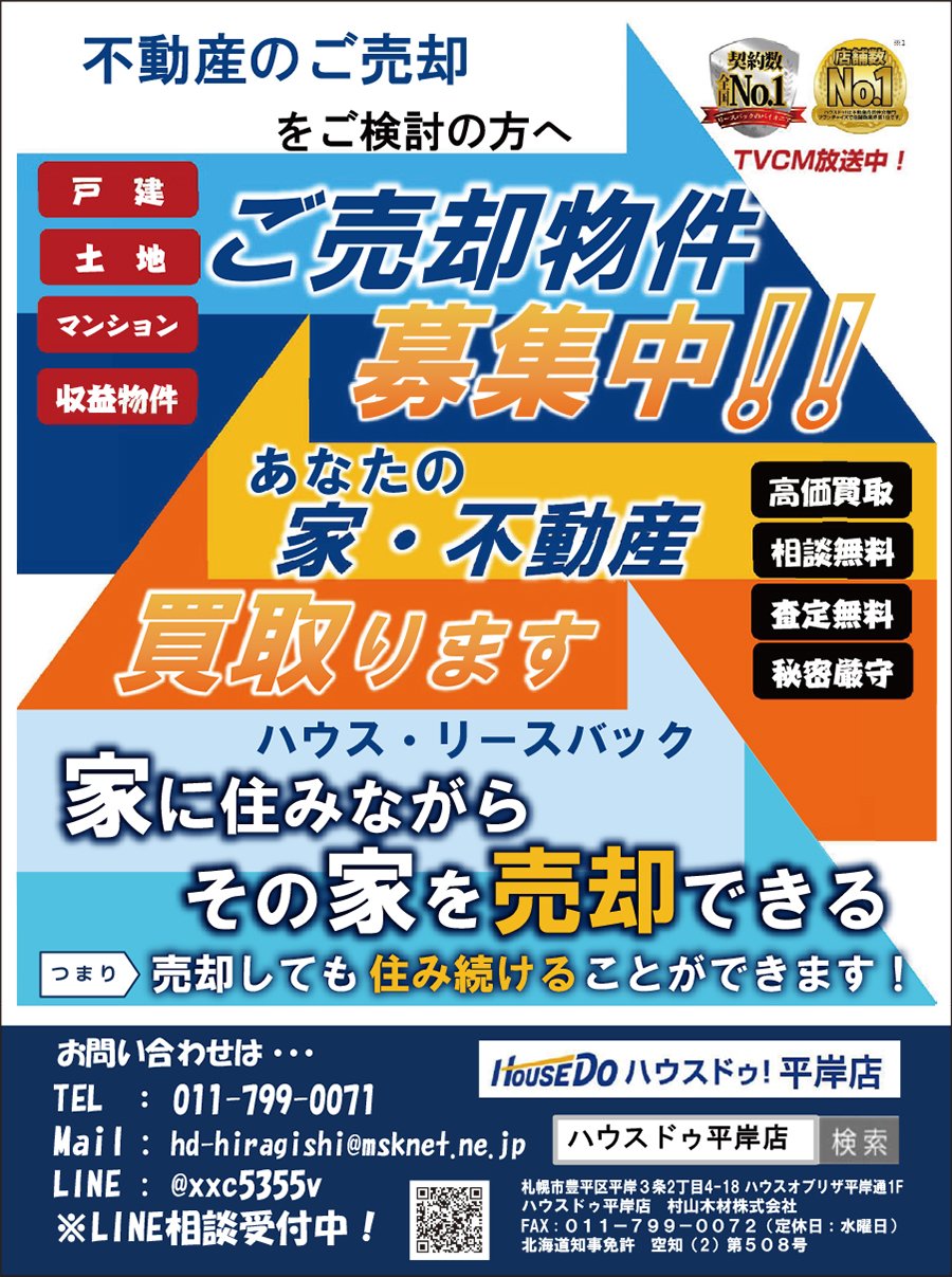 ご売却物件募集中！！～ふりっぱー9月号掲載！～