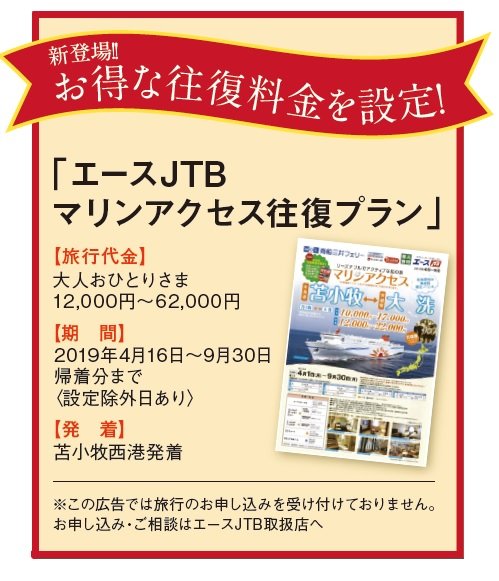 新登場！お得な往復料金を設定