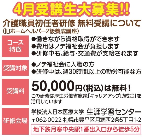 働きながら資格取得で安心！はじめてさん大募集！