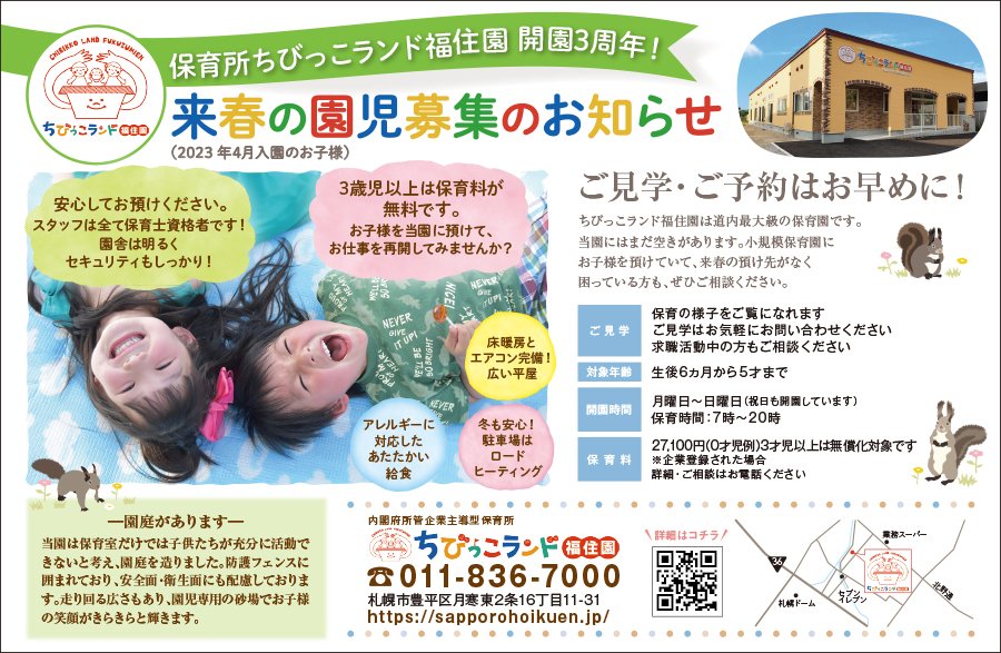 来春の園児（2023年4月入園のお子様）募集のお知らせ