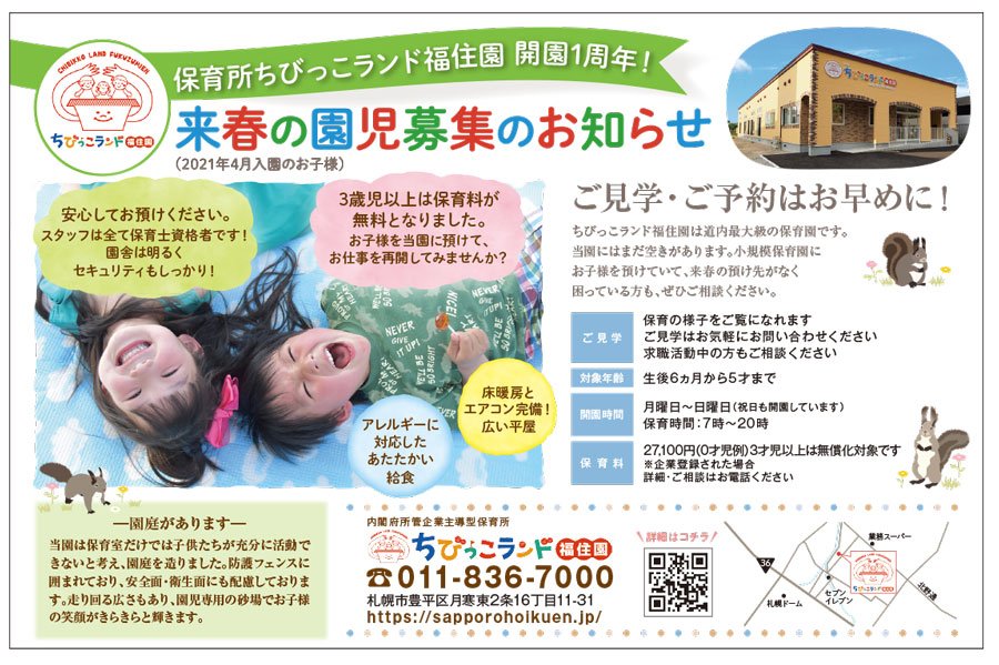 来春の園児募集のお知らせ（2021年4月入園のお子様）ご見学・ご予約はお早めに！