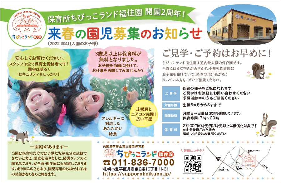 来春の園児募集のお知らせ（2022年4月入園のお子様）ご見学・ご予約はお早めに！