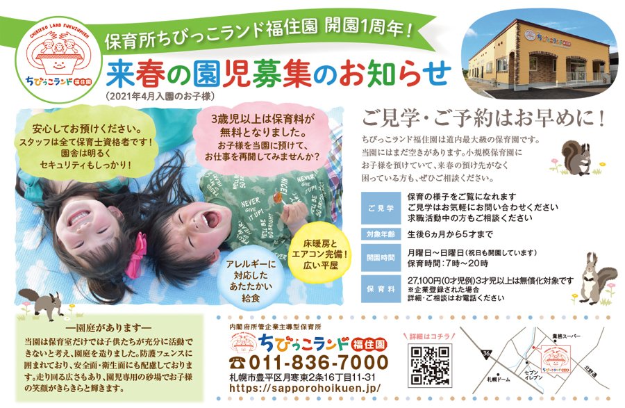 来春の園児募集のお知らせ（2021年4月入園のお子様）ご見学・ご予約はお早めに！