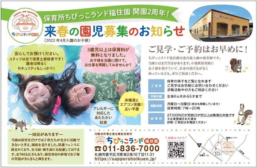 来春の園児募集のお知らせ（2022年4月入園のお子様）ご見学・ご予約はお早めに！