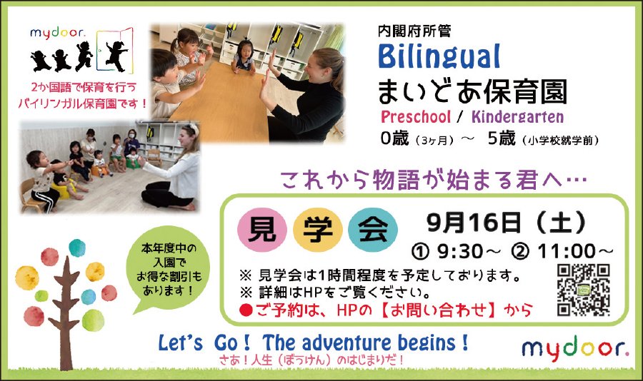 見学会　9月16日（土）① 9：30～　② 11：00～