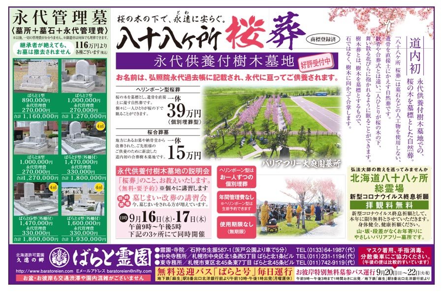 【道内初】永代供養付樹木墓地での、桜の木を墓標とした自然葬。