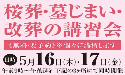 講習会、桜祭が開催されます