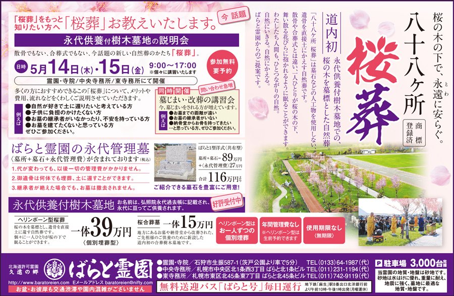 その他地域の葬祭 仏具 ばらと霊園 寺院 札幌のお店 イベント 動画やレシピ情報 ふりっぱーweb