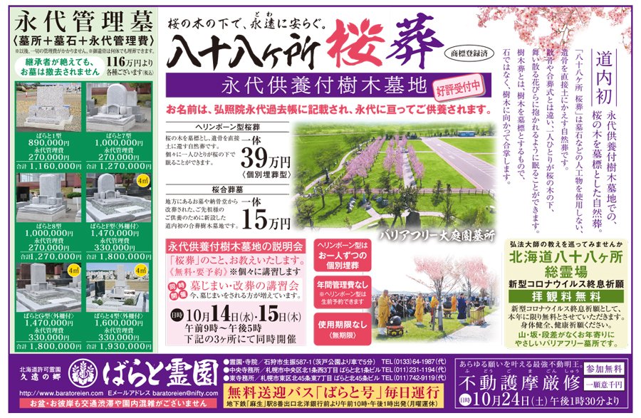 その他地域の葬祭 仏具 ばらと霊園 寺院 札幌のお店 イベント 動画やレシピ情報 ふりっぱーweb