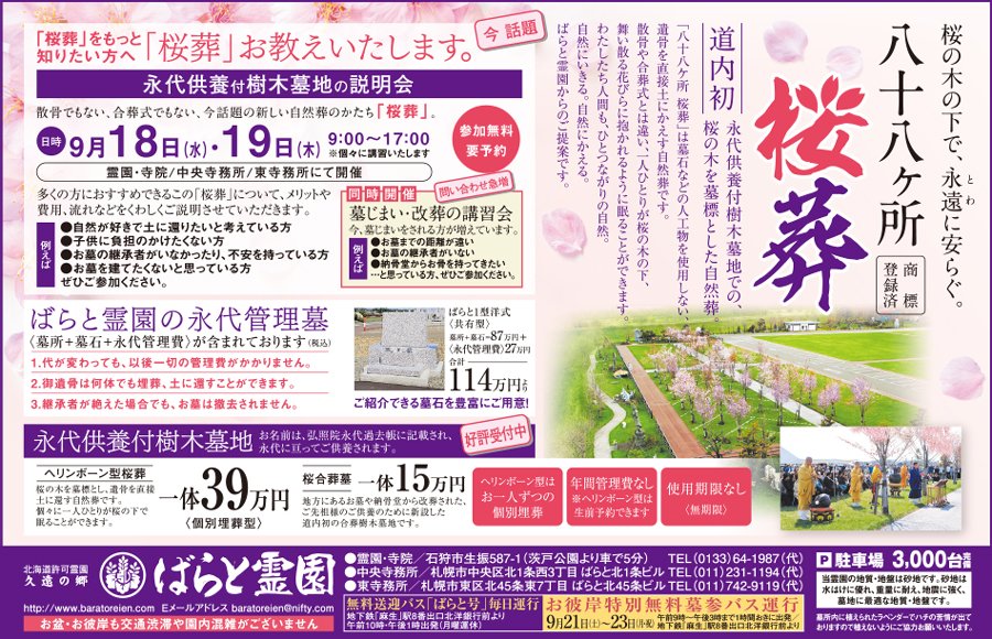 今 話題 「桜葬」をもっと知りたい方へ「桜葬」お教えいたします。