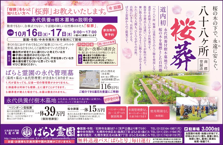 今 話題 「桜葬」をもっと知りたい方へ「桜葬」お教えいたします。