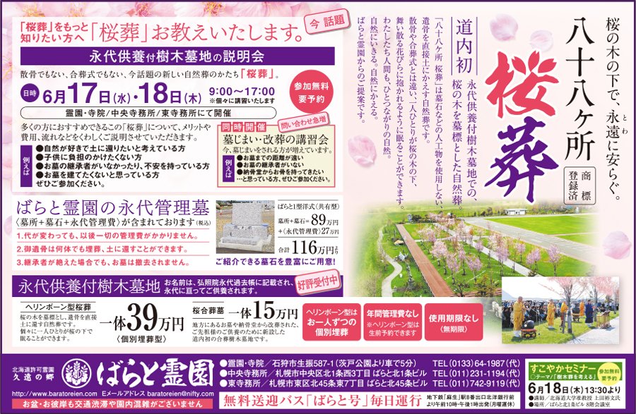 今 話題 「桜葬」をもっと知りたい方へ「桜葬」お教えいたします。