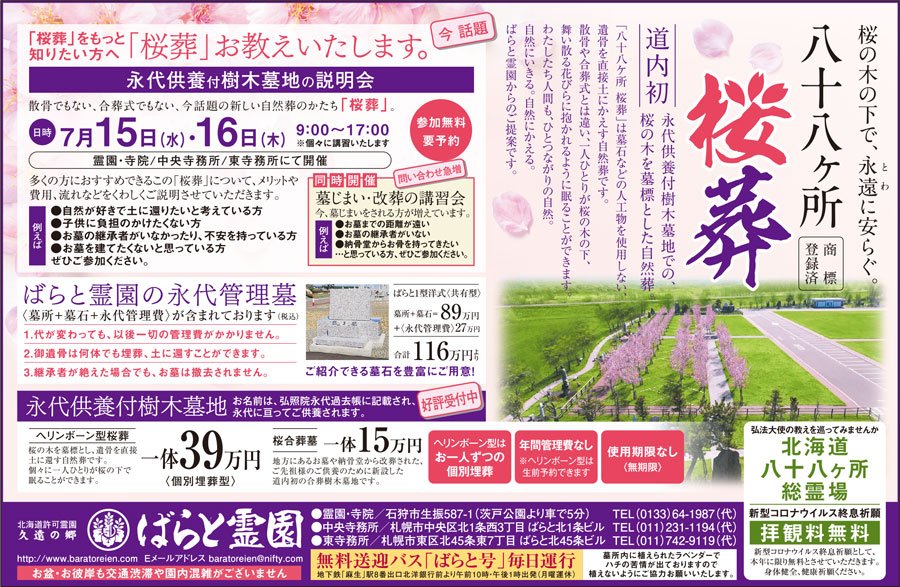 今 話題 「桜葬」をもっと知りたい方へ「桜葬」お教えいたします。