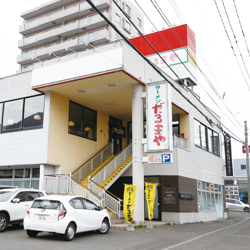 ラーメン だるまや 札幌富丘店