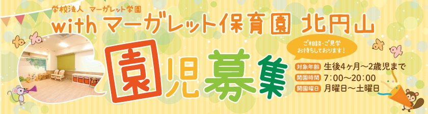 園児募集 ～ふりっぱー8月号掲載中!～