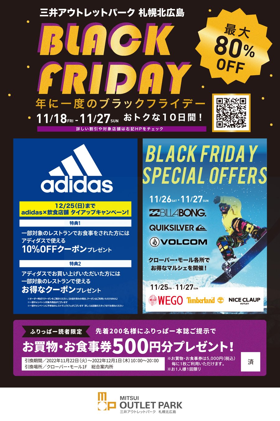 最大80％OFF 年に一度のブラックフライデー