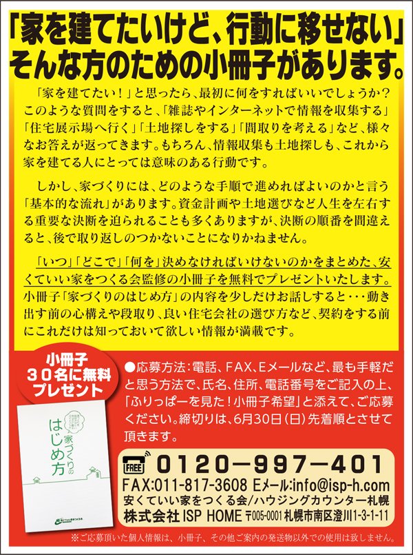 「家を建てたいけど、行動に移せない」…そんな方のための小冊子を30名に無料プレゼント