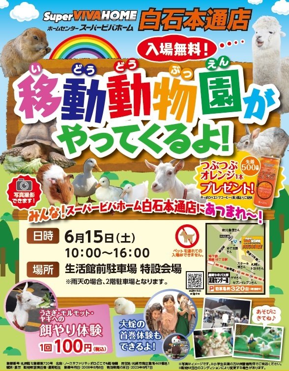 入場無料！移動動物園がやってくるよ！