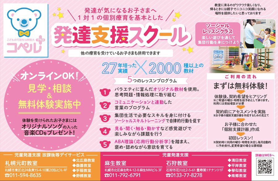 発達が気になるお子さまへ　1対1の個別療育を基本とした発達支援スクール