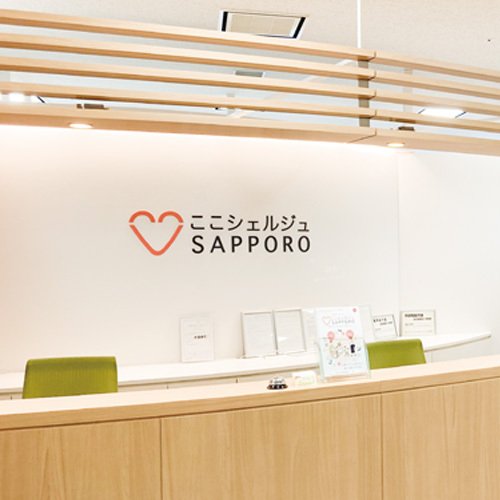 ここシェルジュ SAPPORO