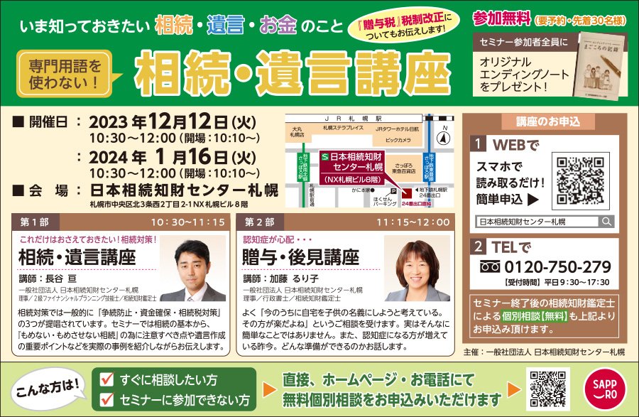 いま知っておきたい相続・遺言・お金のこと　専門用語を使わない！相続・遺言講座		