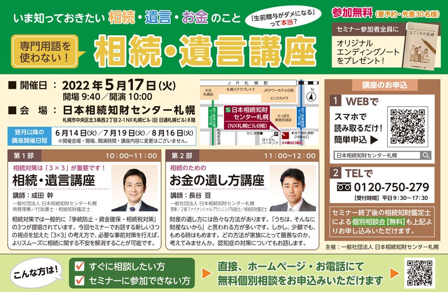 いま知っておきたい相続・遺言・お金のこと　専門用語を使わない！相続・遺言講座