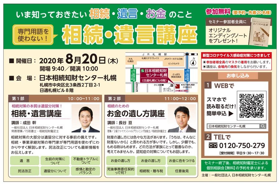 専門用語を使わない！相続・遺言講座　参加無料（要予約・先着20名様）