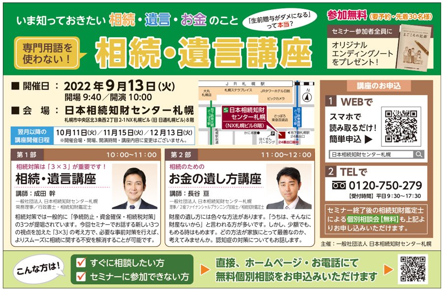 いま知っておきたい相続・遺言・お金のこと　専門用語を使わない！相続・遺言講座