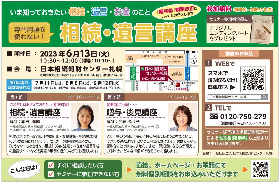 いま知っておきたい相続・遺言・お金のこと　専門用語を使わない！相続・遺言講座