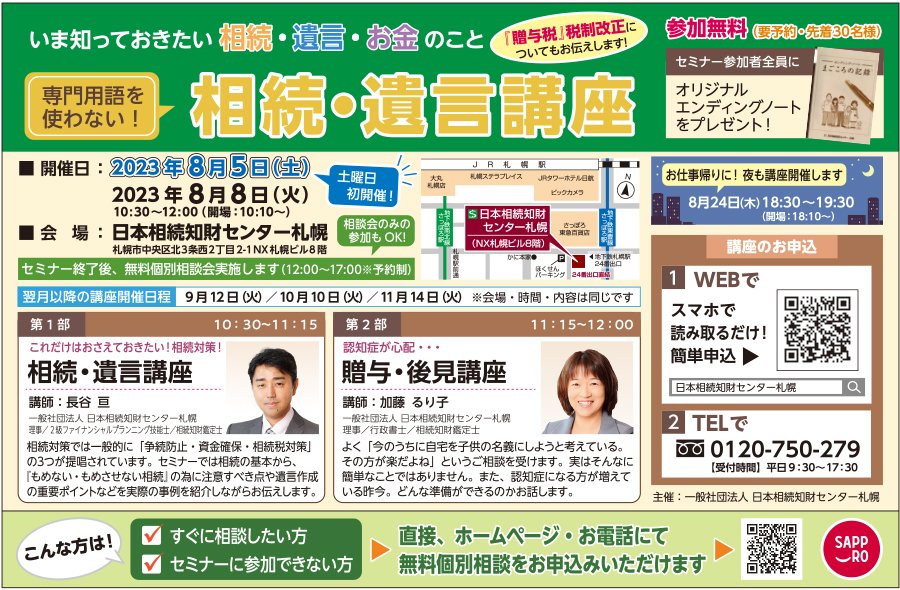 いま知っておきたい相続・遺言・お金のこと　専門用語を使わない！相続・遺言講座