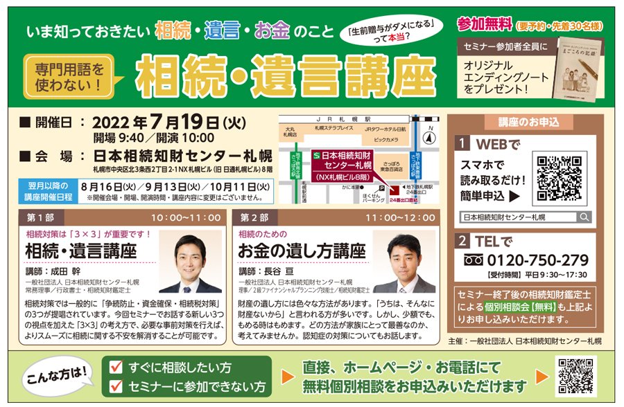 いま知っておきたい相続・遺言・お金のこと　専門用語を使わない！相続・遺言講座