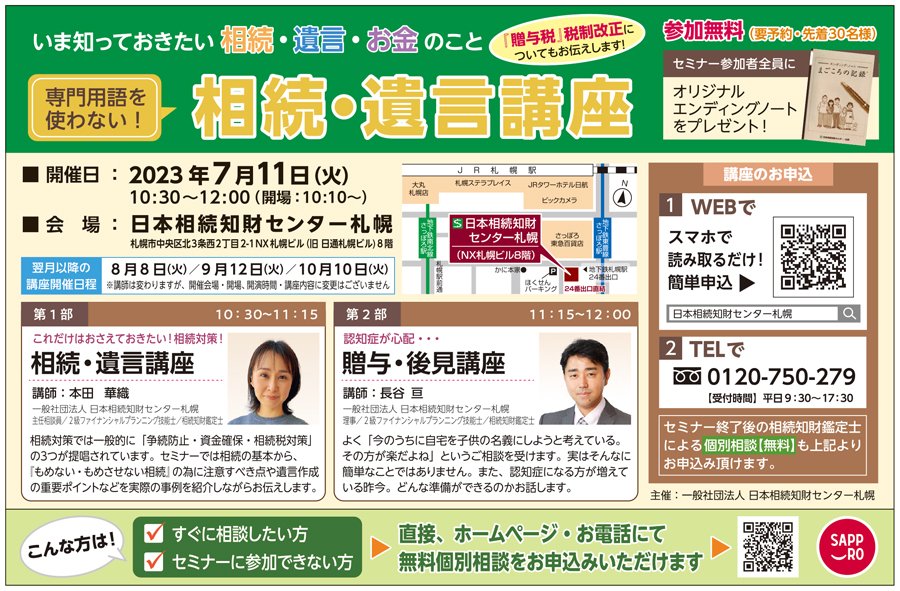  いま知っておきたい相続・遺言・お金のこと　専門用語を使わない！相続・遺言講座